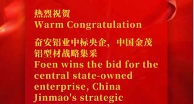 Foen thắng thầu doanh nghiệp nhà nước trung ương, chiến lược mua sắm thanh nhôm của Trung Quốc Jinmao